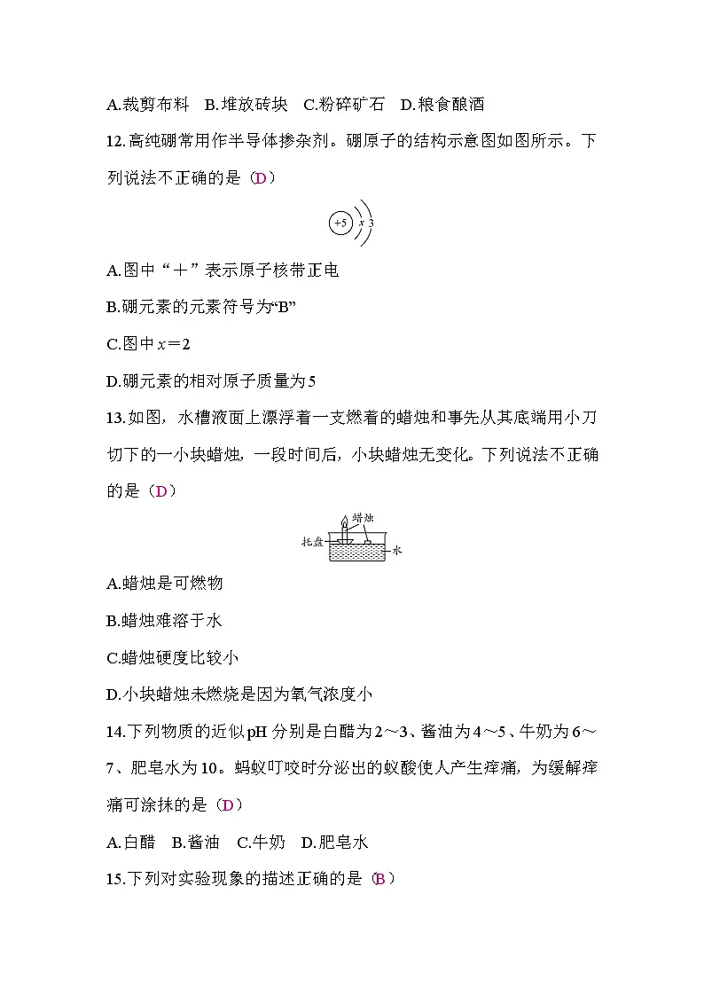 2026年广西初中学业水平考试化学模拟试卷(一)答案第3页