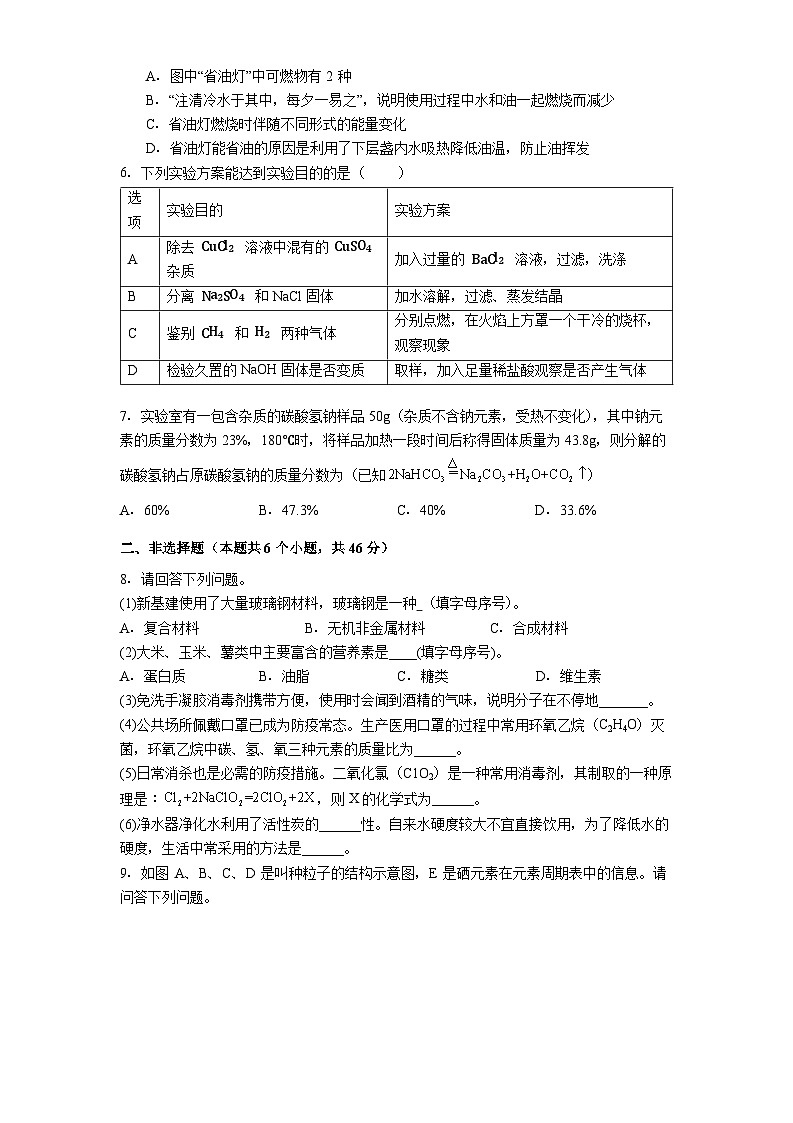 2026年贵州省遵义市中考模拟化学测试卷含答案（三）第2页