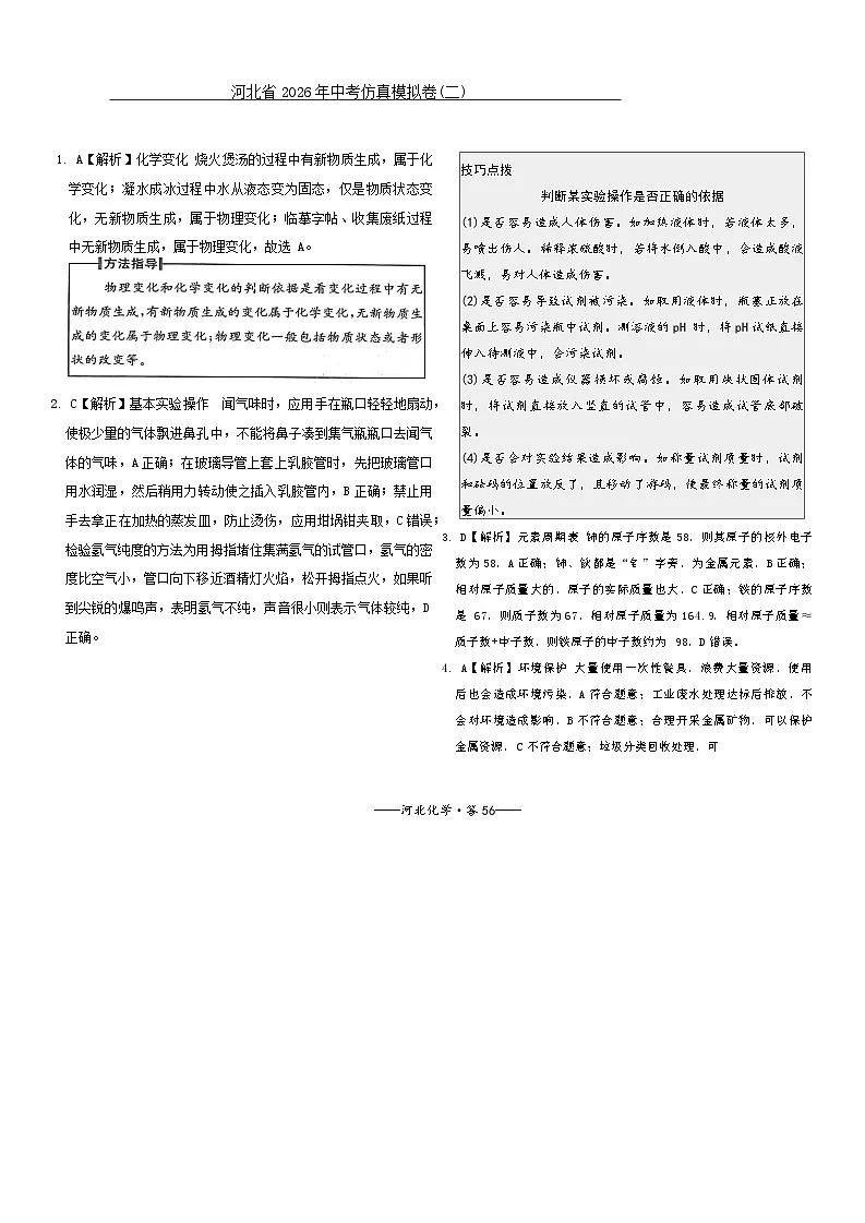 河北省2026年中考仿真模拟卷答案第1页