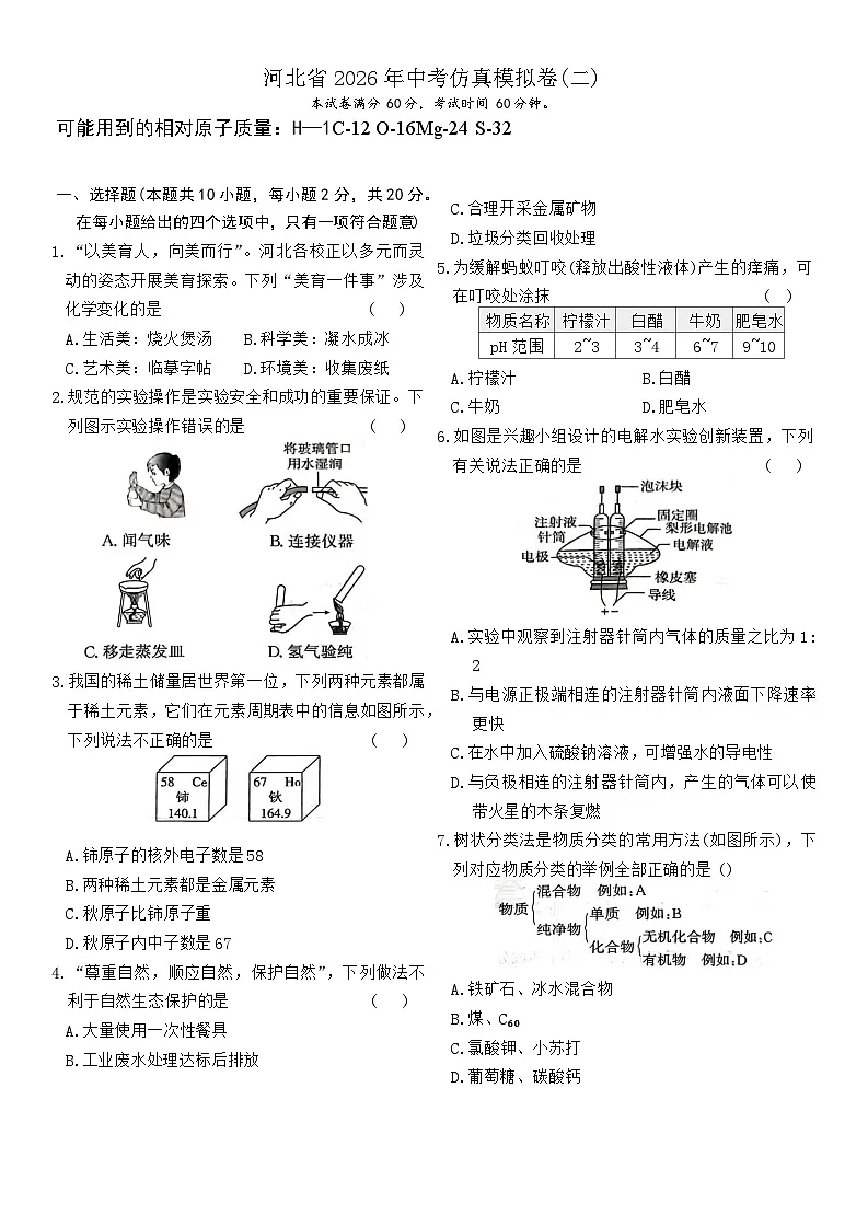 河北省2026年中考仿真模拟卷(二)第1页