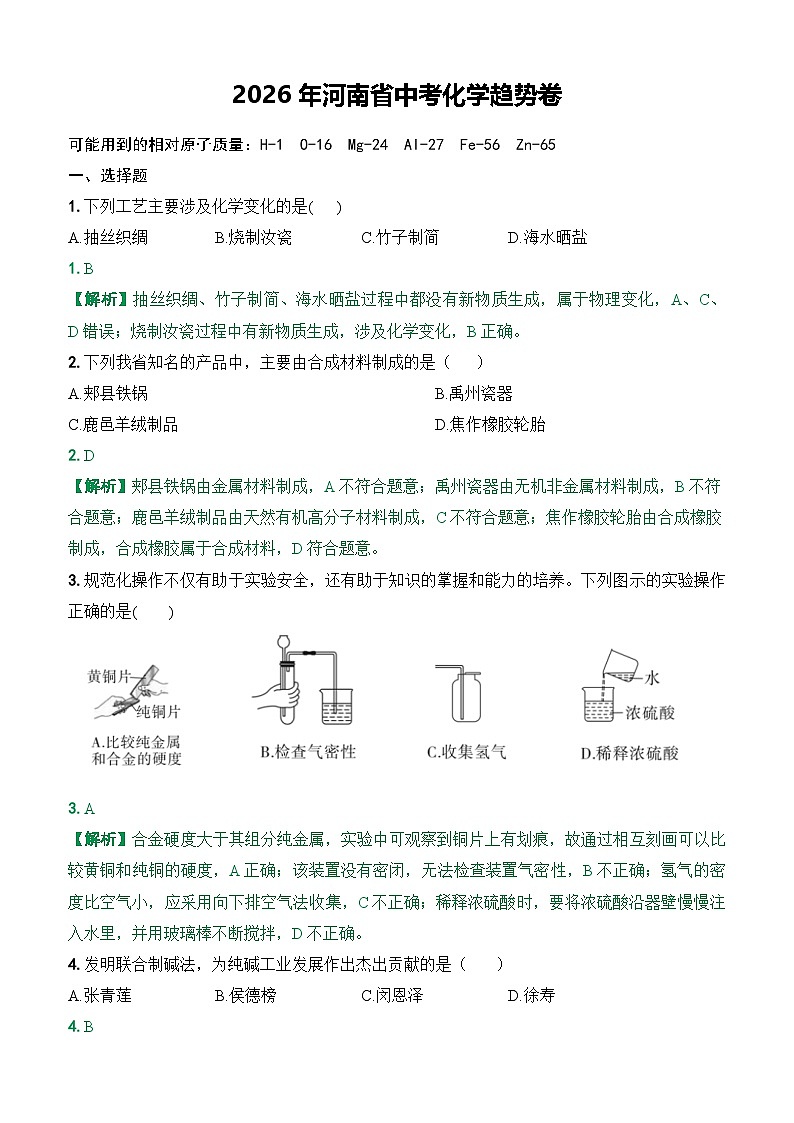 2026年河南省中考化学趋势卷（解析版）第1页