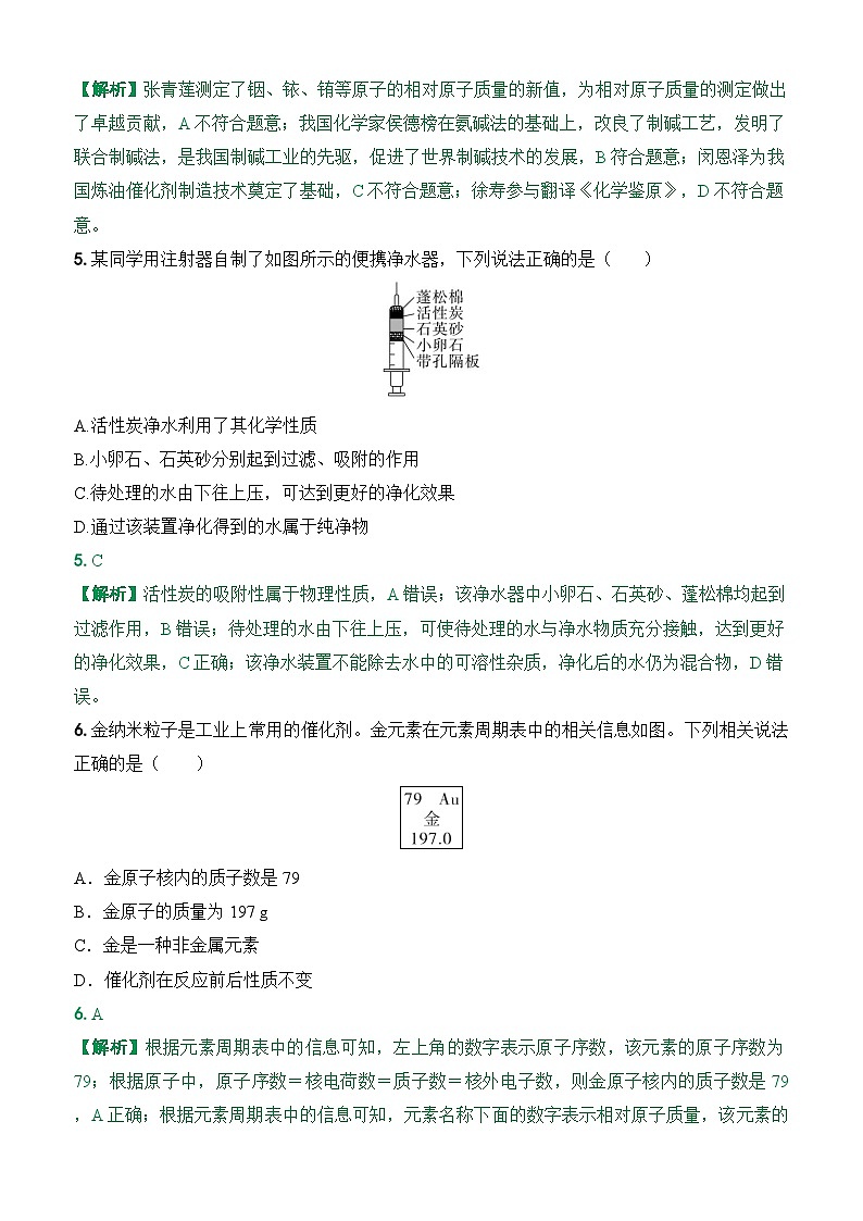 2026年河南省中考化学趋势卷（解析版）第2页
