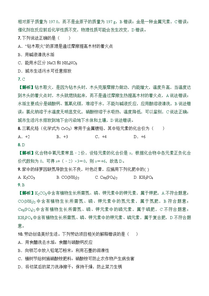 2026年河南省中考化学趋势卷（解析版）第3页