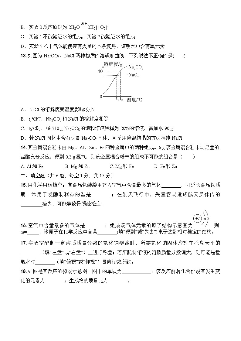2026年河南省中考化学趋势卷（原卷版）第3页