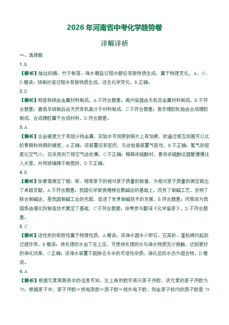 2026年河南省中考化学趋势卷（答案版）第1页