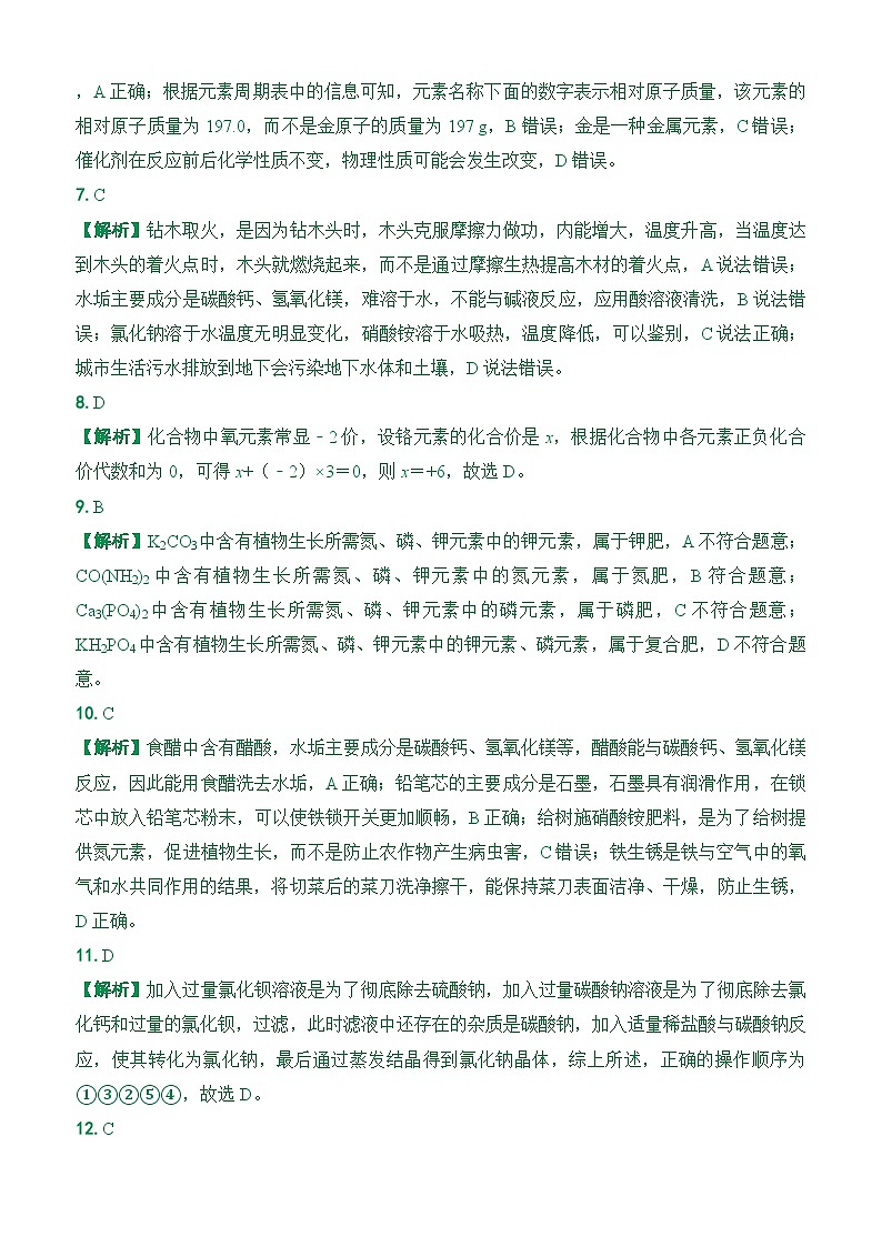 2026年河南省中考化学趋势卷（答案版）第2页