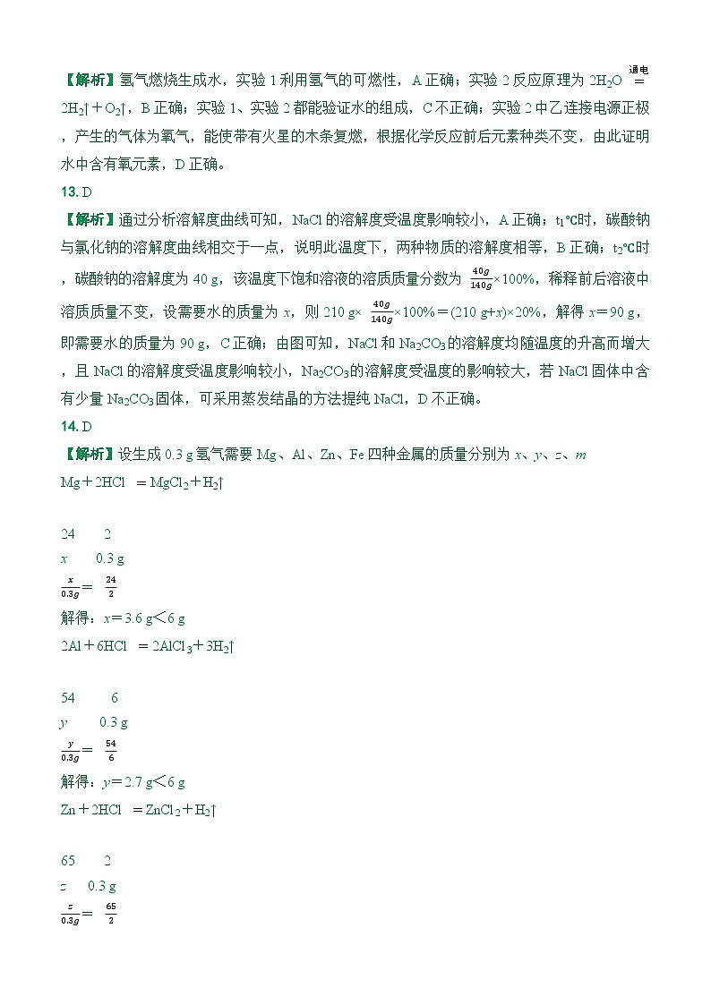 2026年河南省中考化学趋势卷（答案版）第3页