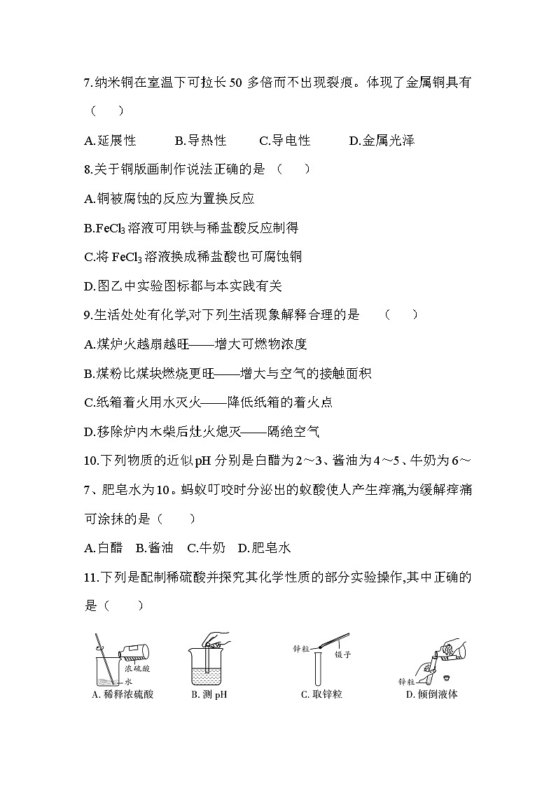 2026年湖南省初中学业水平考试化学模拟试卷(一)第3页