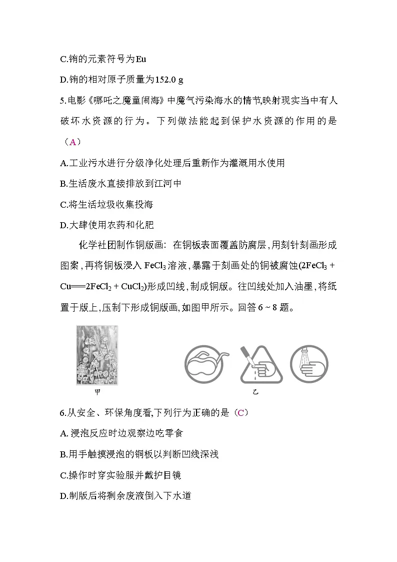 2026年湖南省初中学业水平考试化学模拟试卷(一)答案第2页