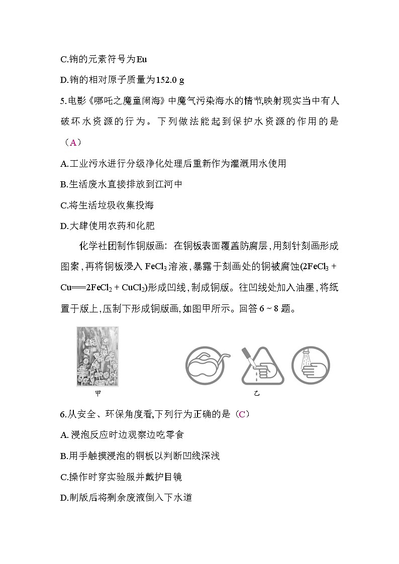 2026年湖南省初中学业水平考试化学模拟试卷(一)答案第2页