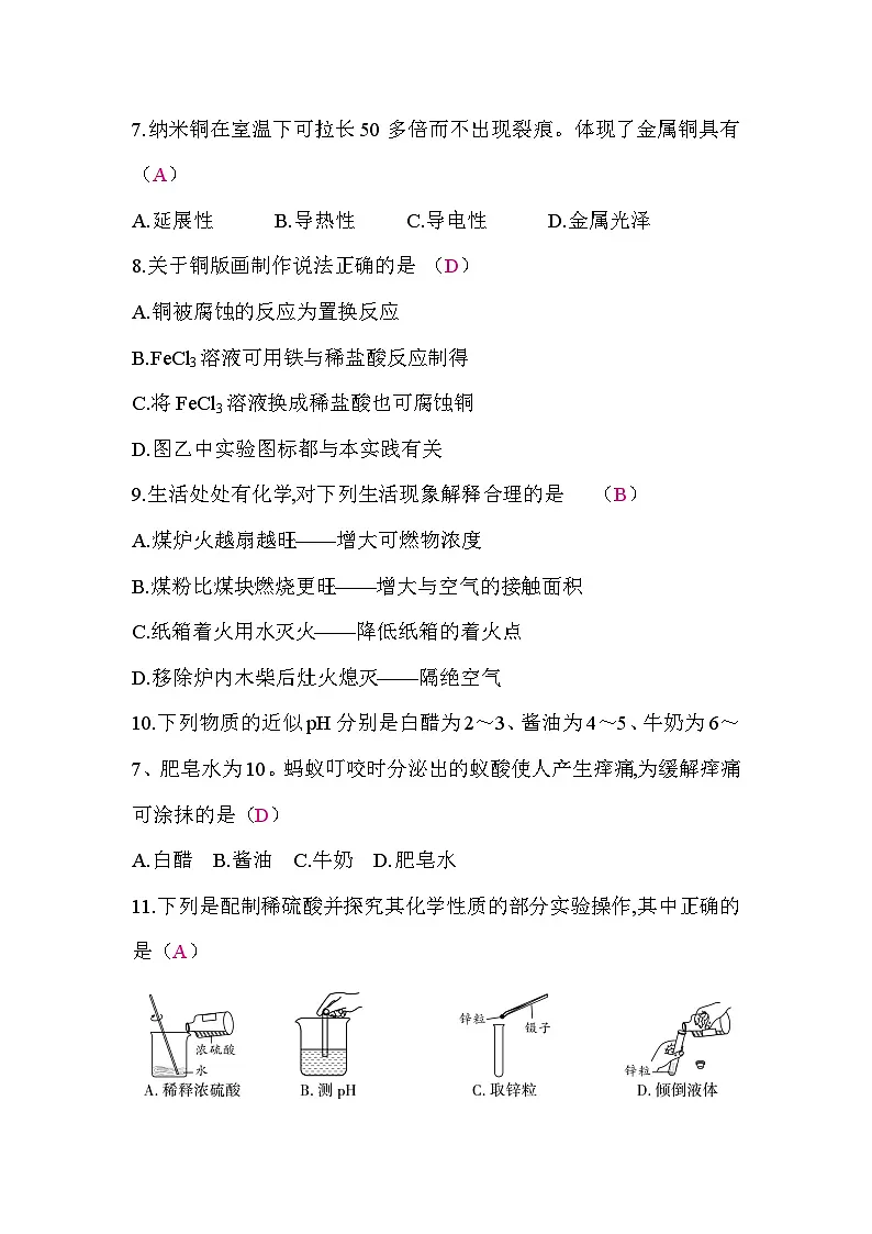 2026年湖南省初中学业水平考试化学模拟试卷(一)答案第3页