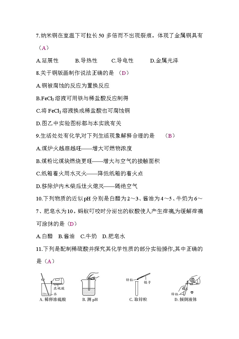 2026年湖南省初中学业水平考试化学模拟试卷(一)答案第3页