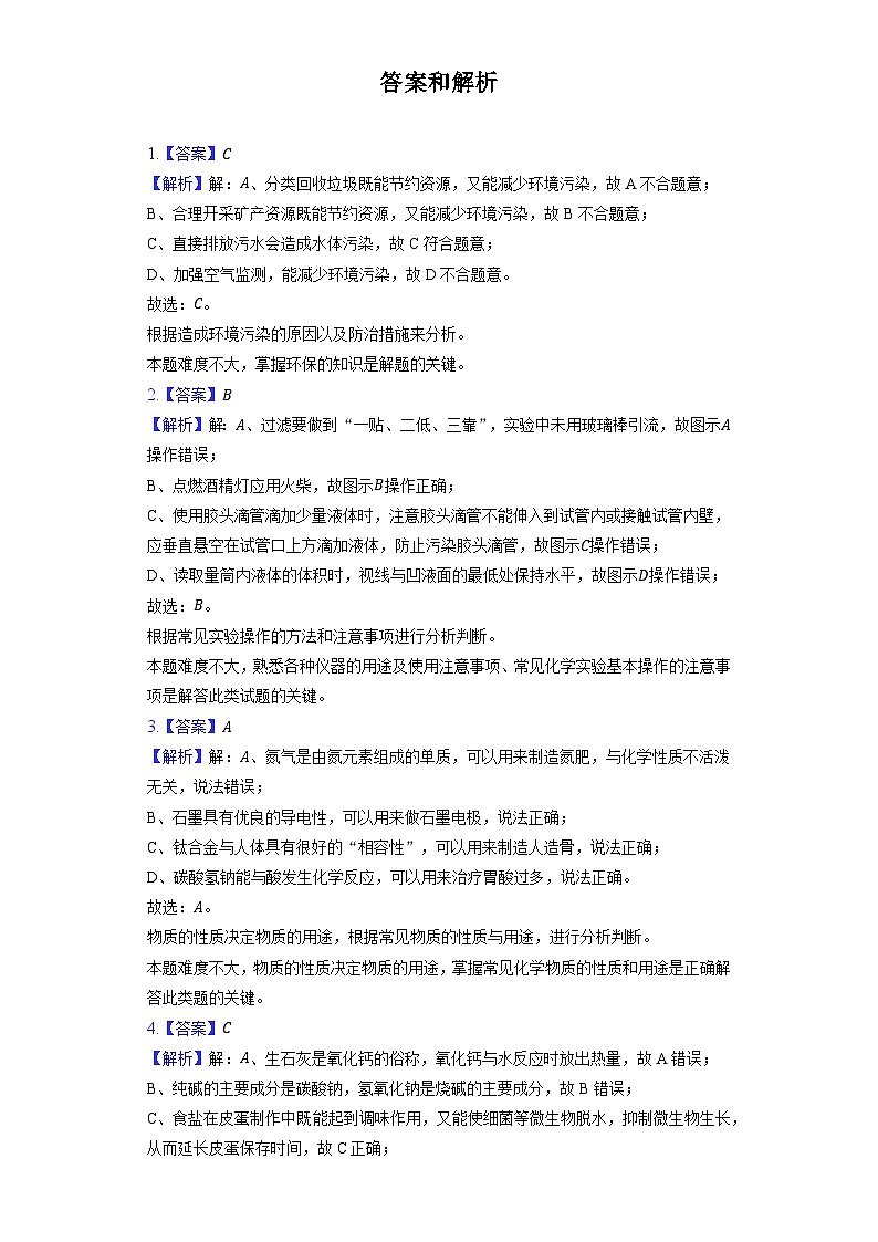 答案与解析第1页