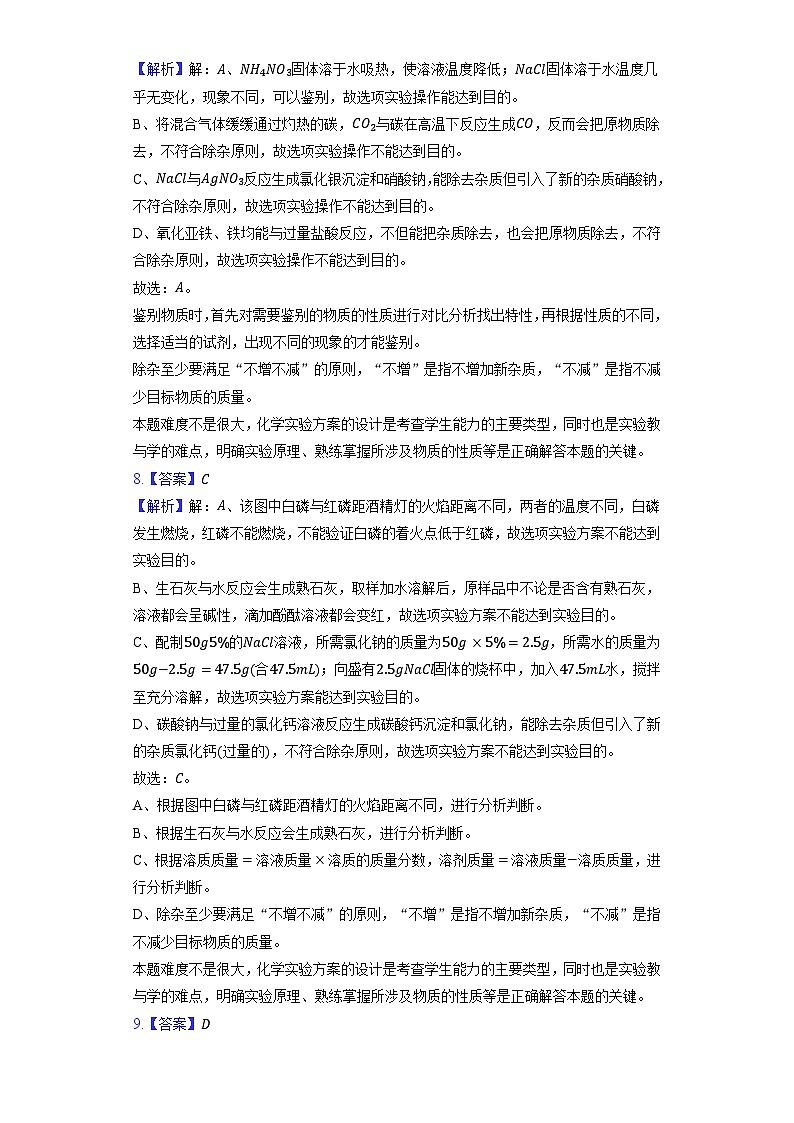 答案与解析第3页