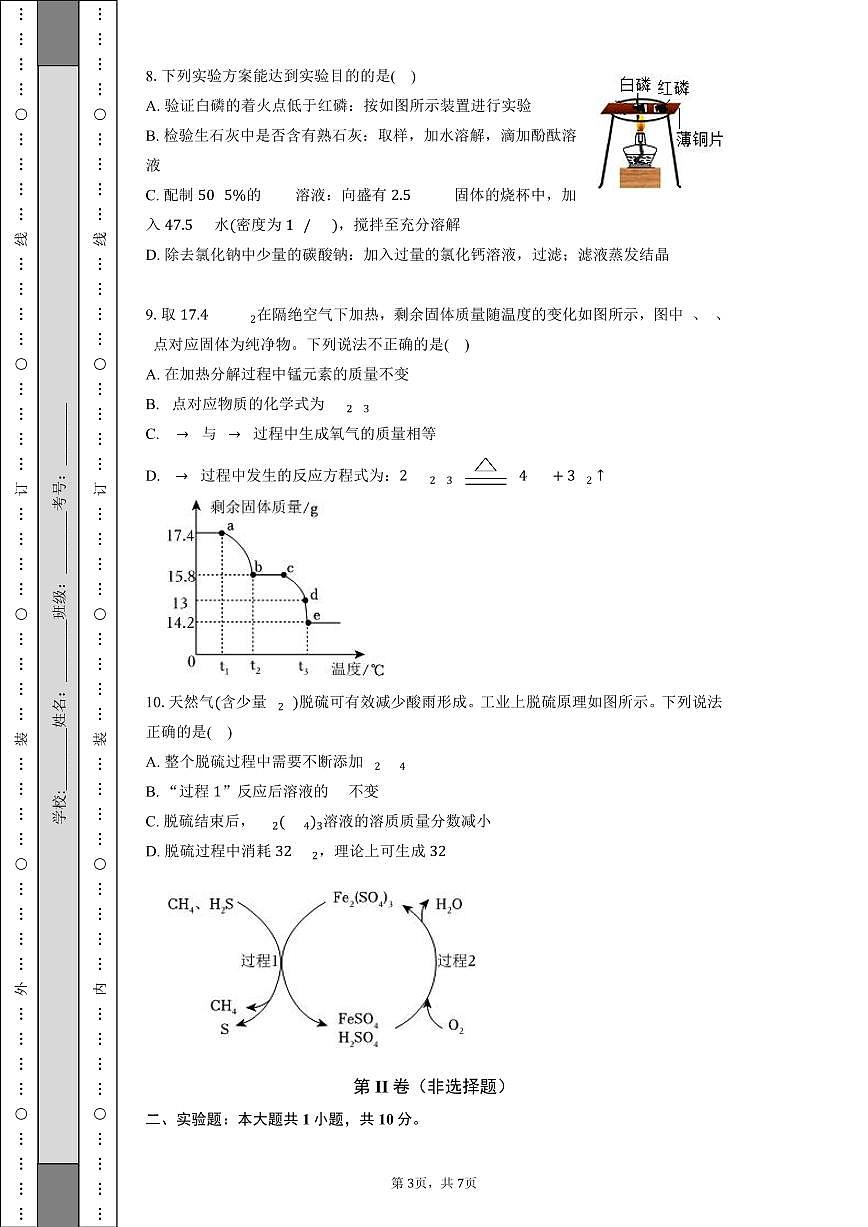江苏省南通市2026年中考化学第一次模拟练习试卷第3页