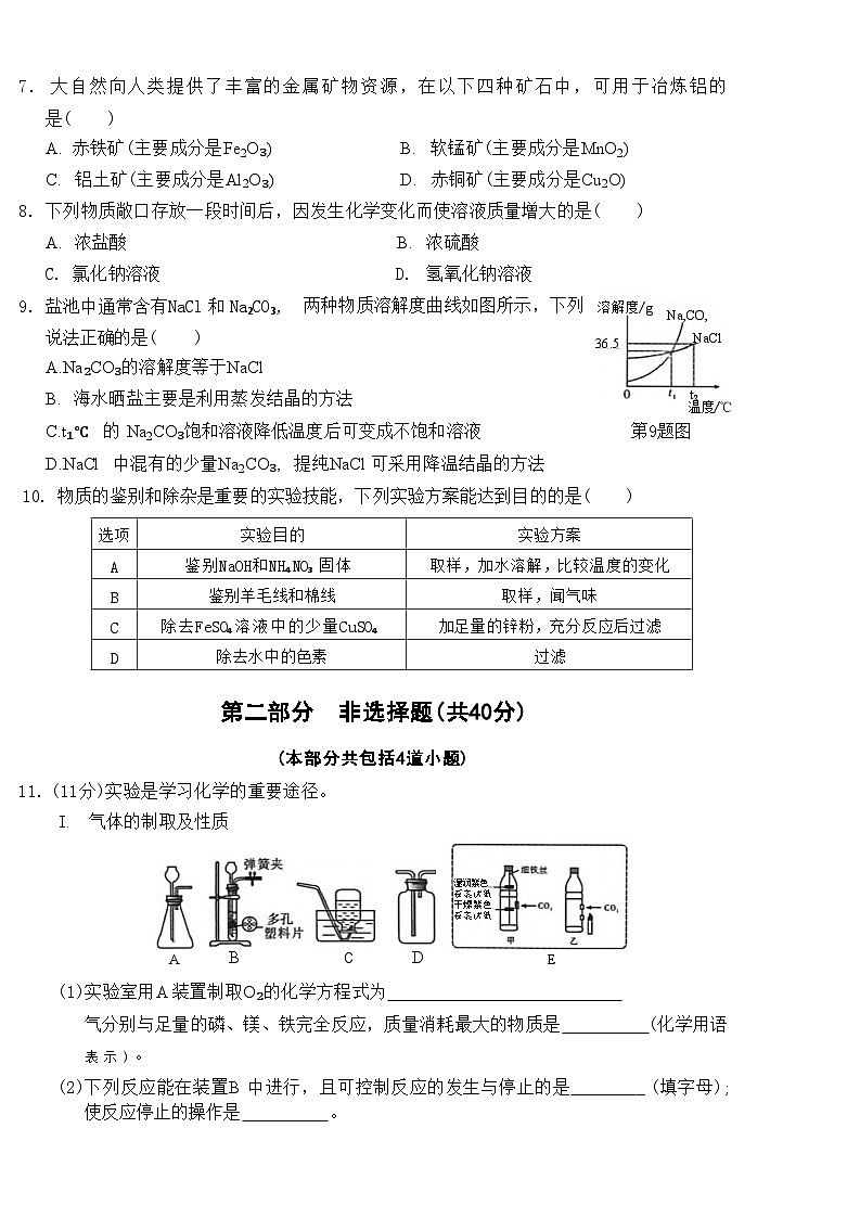 2026年辽宁沈阳市中考模拟化学测试卷含答案（一）第2页