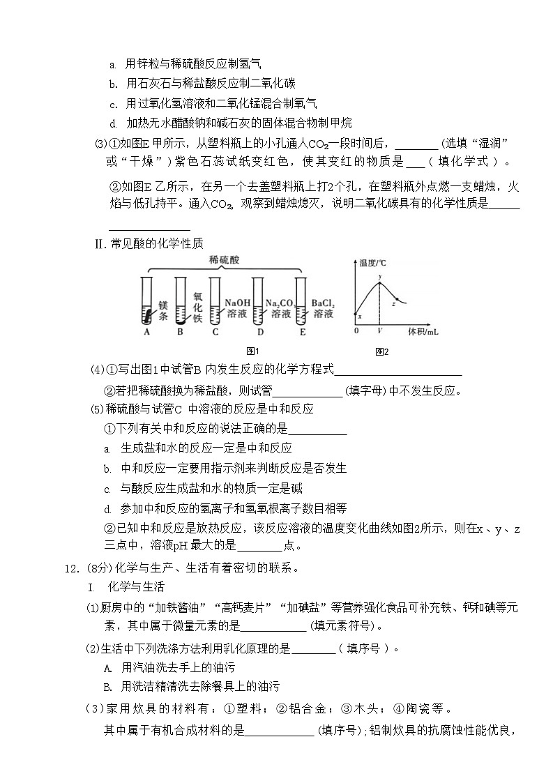 2026年辽宁沈阳市中考模拟化学测试卷含答案（一）第3页