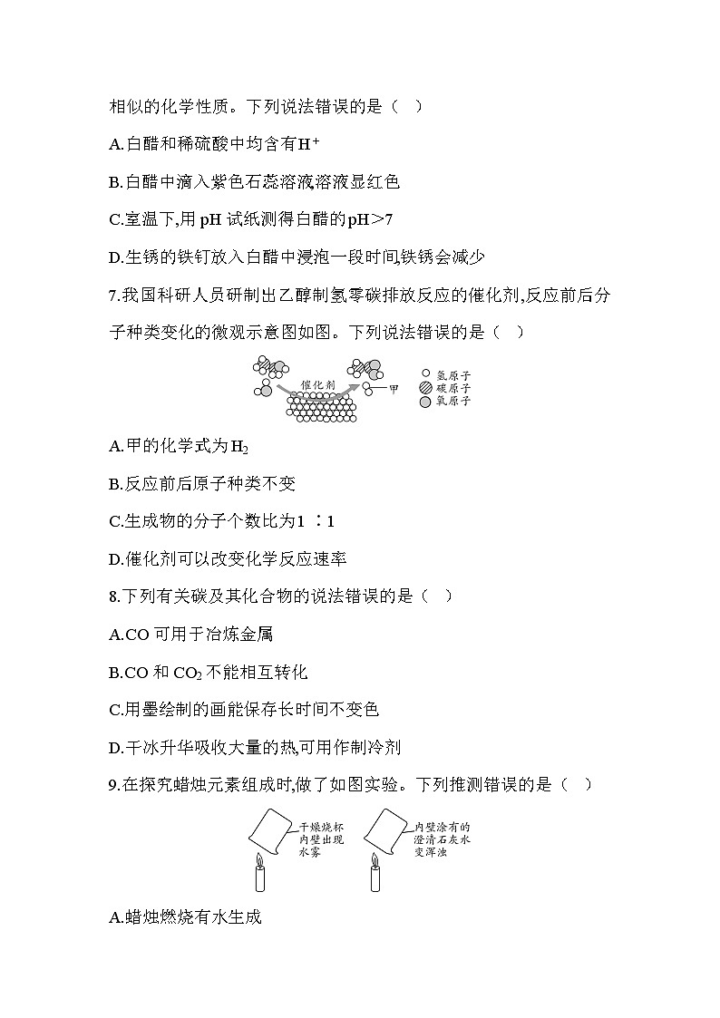 宁夏回族自治区2026年初中学业水平考试化学模拟试题(四)第2页