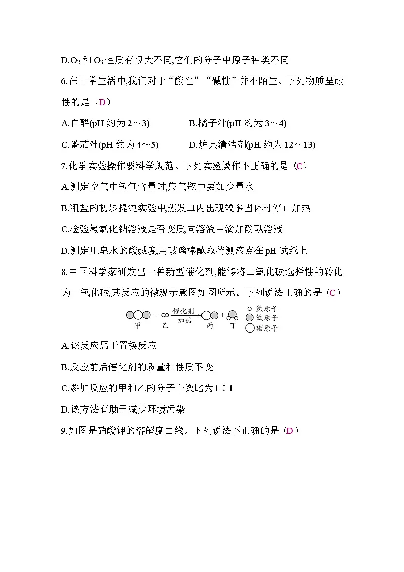 宁夏回族自治区2026年初中学业水平考试化学模拟试题(一)答案第2页