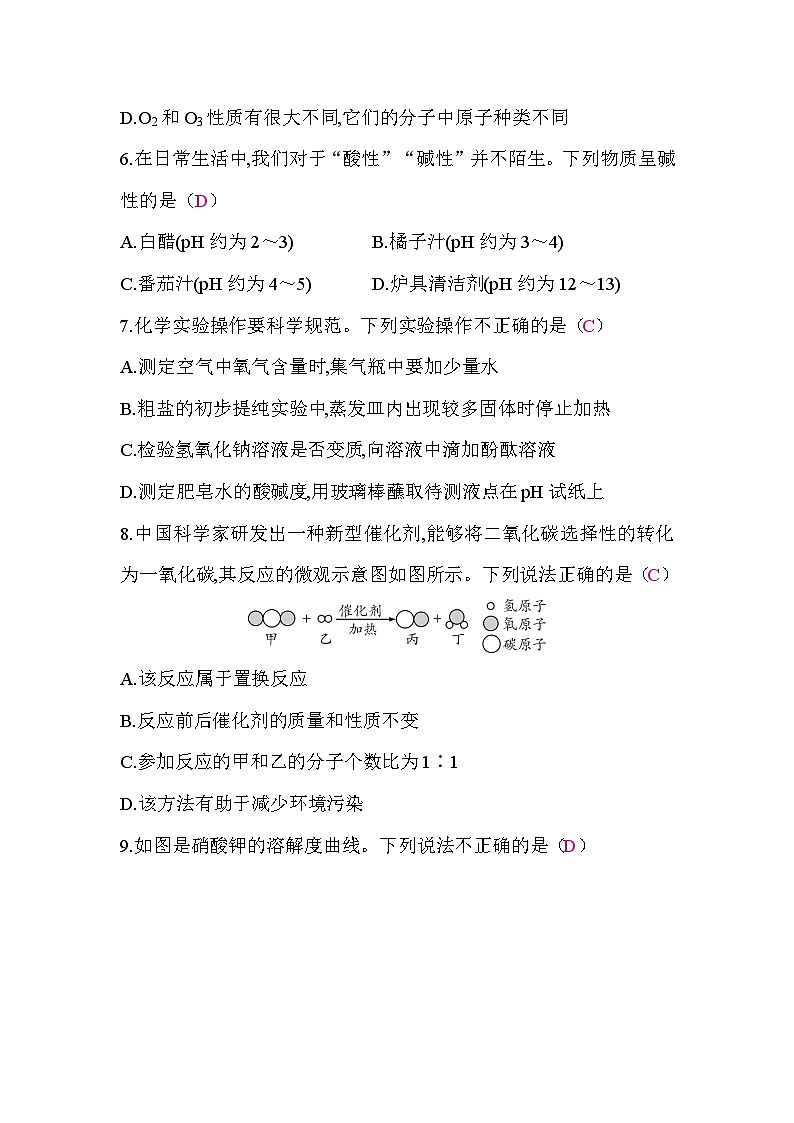 宁夏回族自治区2026年初中学业水平考试化学模拟试题(一)答案第2页