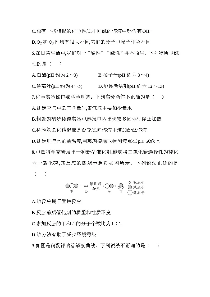 宁夏回族自治区2026年初中学业水平考试化学模拟试题(一)第2页