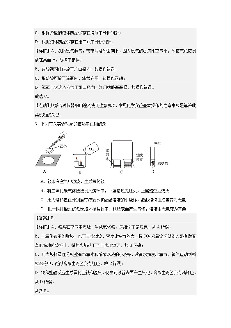 2026届山东省济宁市中考化学自编模拟卷（1）解析版第2页