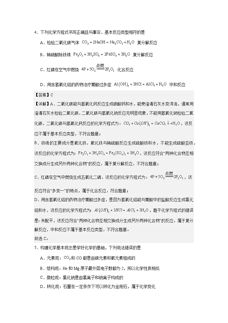 2026届山东省济宁市中考化学自编模拟卷（1）解析版第3页