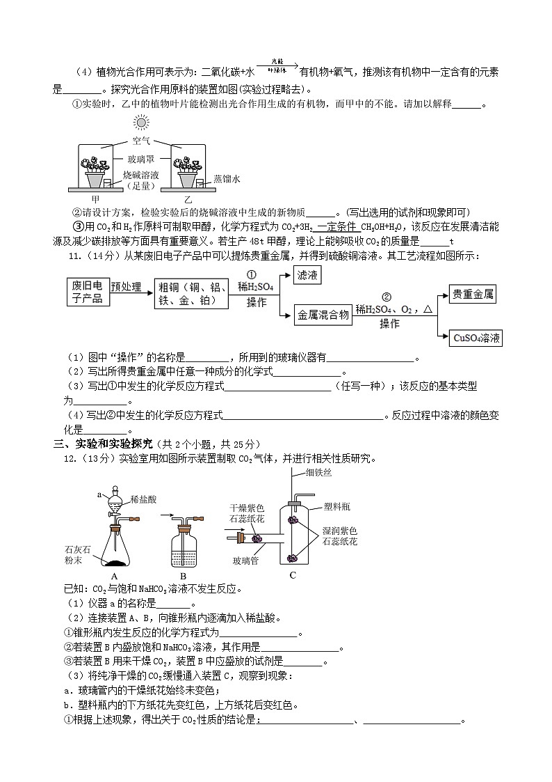 2026年四川绵阳市中考模拟化学测试卷含答案1第3页