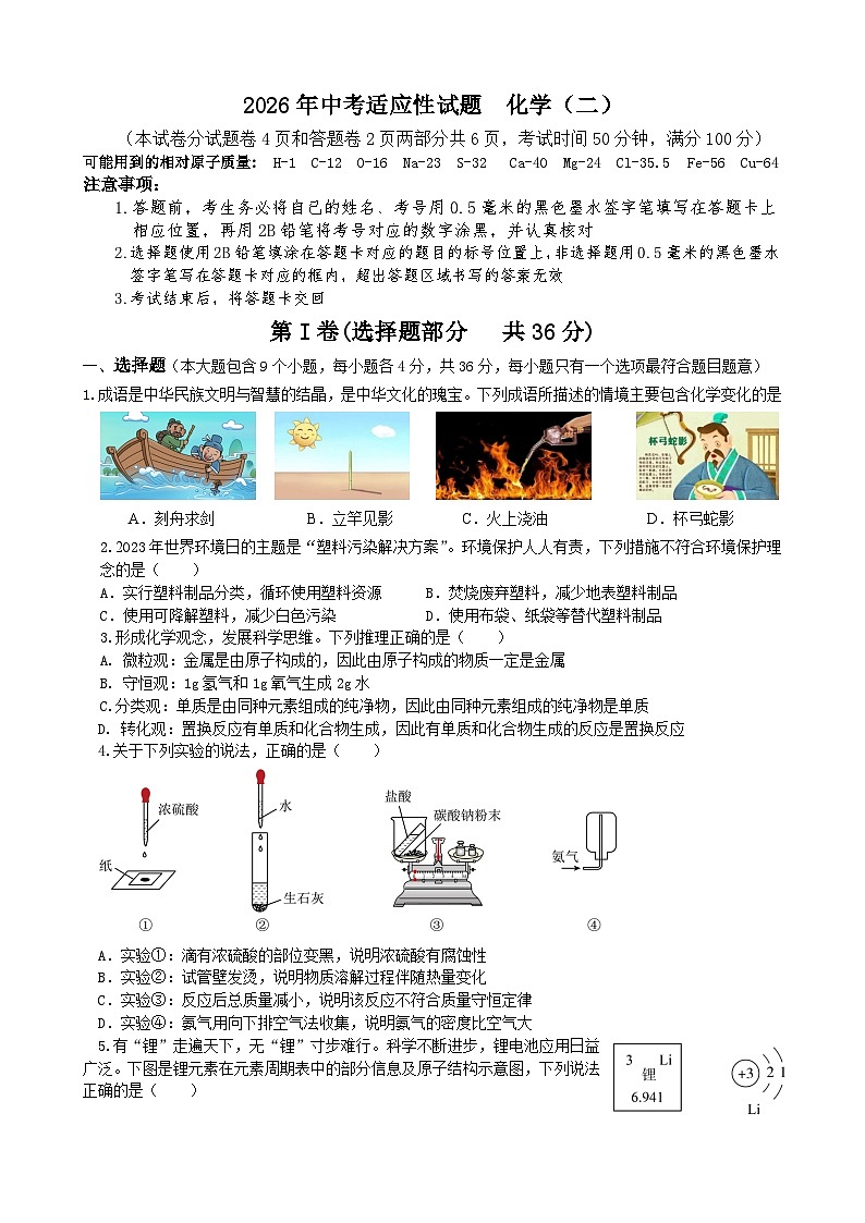 2026年四川绵阳市中考模拟化学测试卷含答案2第1页