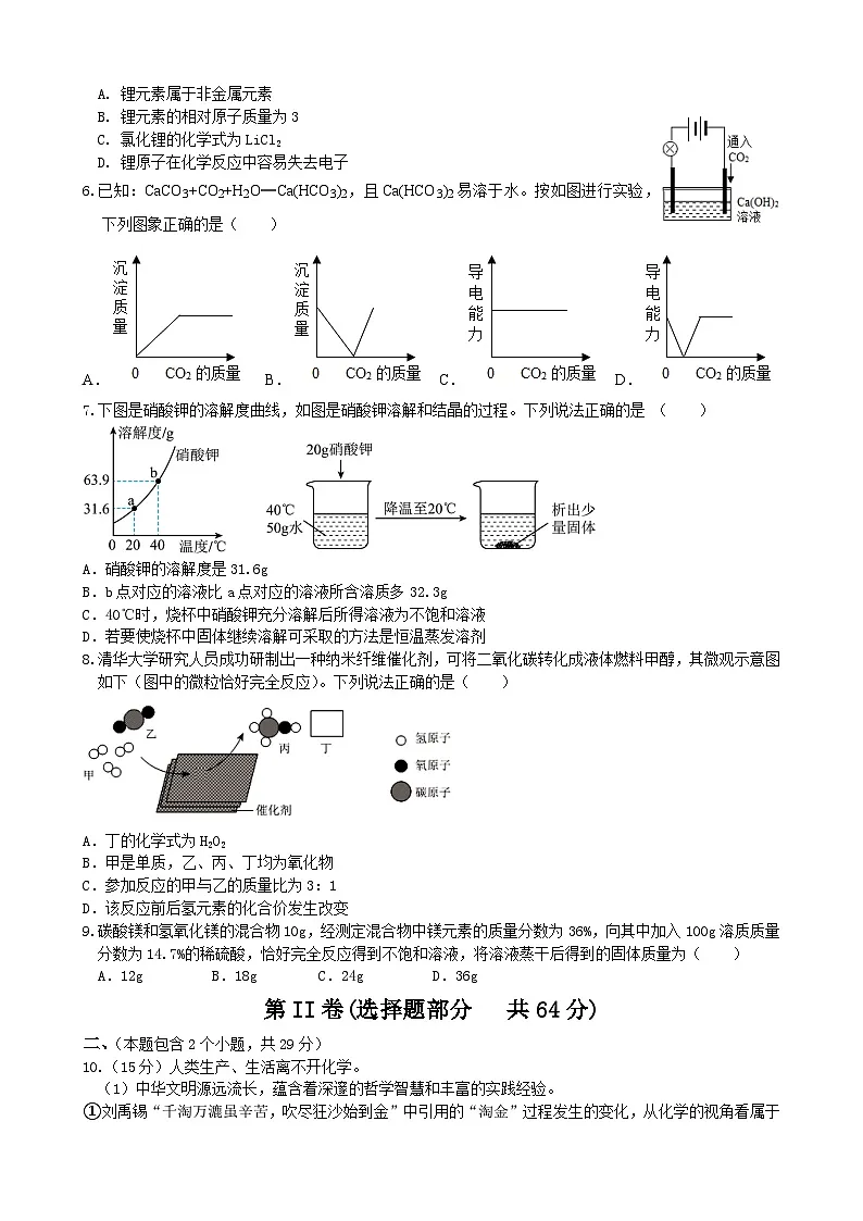 2026年四川绵阳市中考模拟化学测试卷含答案2第2页