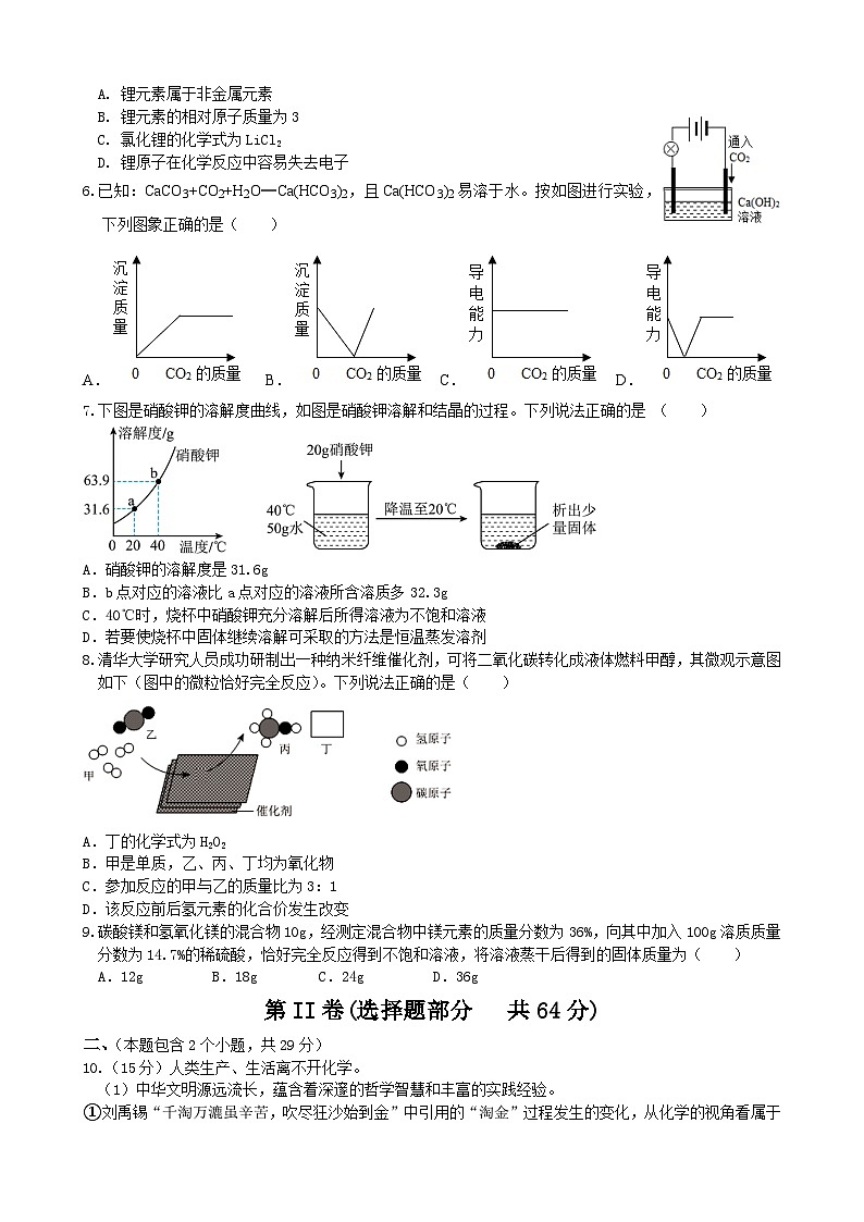 2026年四川绵阳市中考模拟化学测试卷含答案2第2页