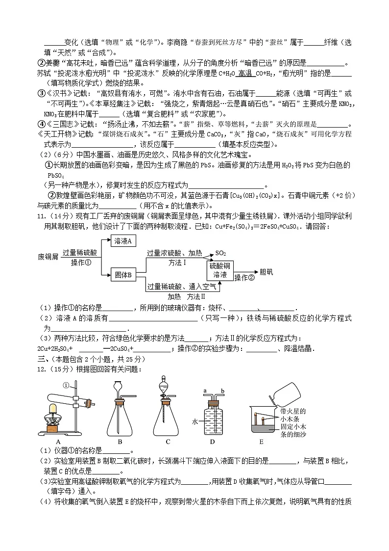 2026年四川绵阳市中考模拟化学测试卷含答案2第3页