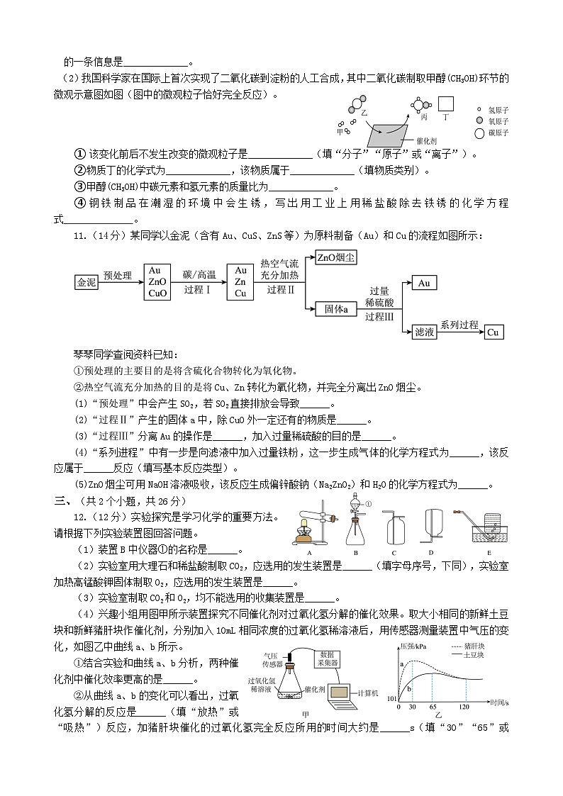 2026年四川绵阳市中考模拟化学测试卷含答案3第3页