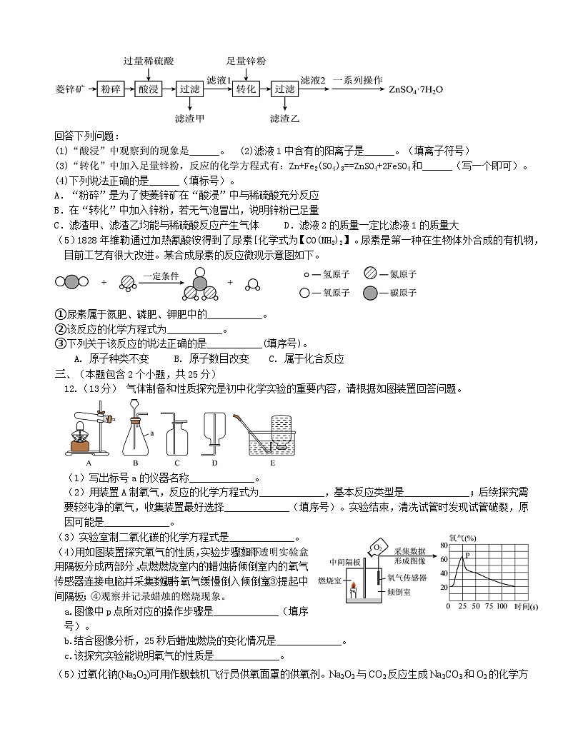2026年四川绵阳市中考模拟化学测试卷含答案4第3页