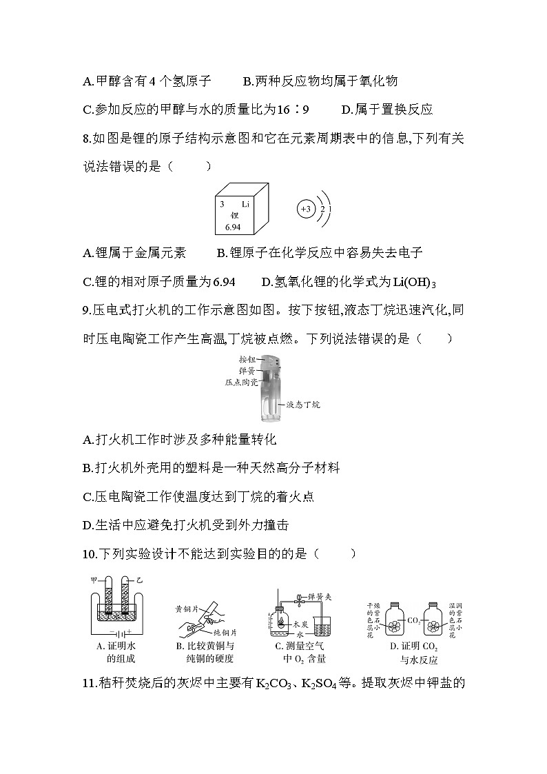 四川省2026年初中学业水平考试化学模拟试卷(二)第3页