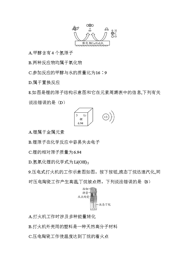 四川省2026年初中学业水平考试化学模拟试卷(二)答案第3页