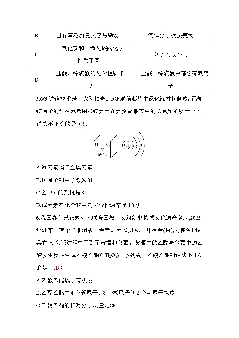 四川省2026年初中学业水平考试化学模拟试卷(三)答案第2页