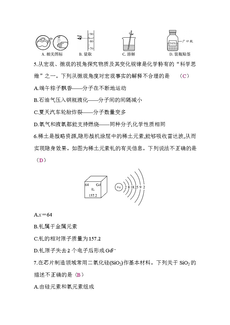 四川省2026年初中学业水平考试化学模拟试卷(四)答案第2页