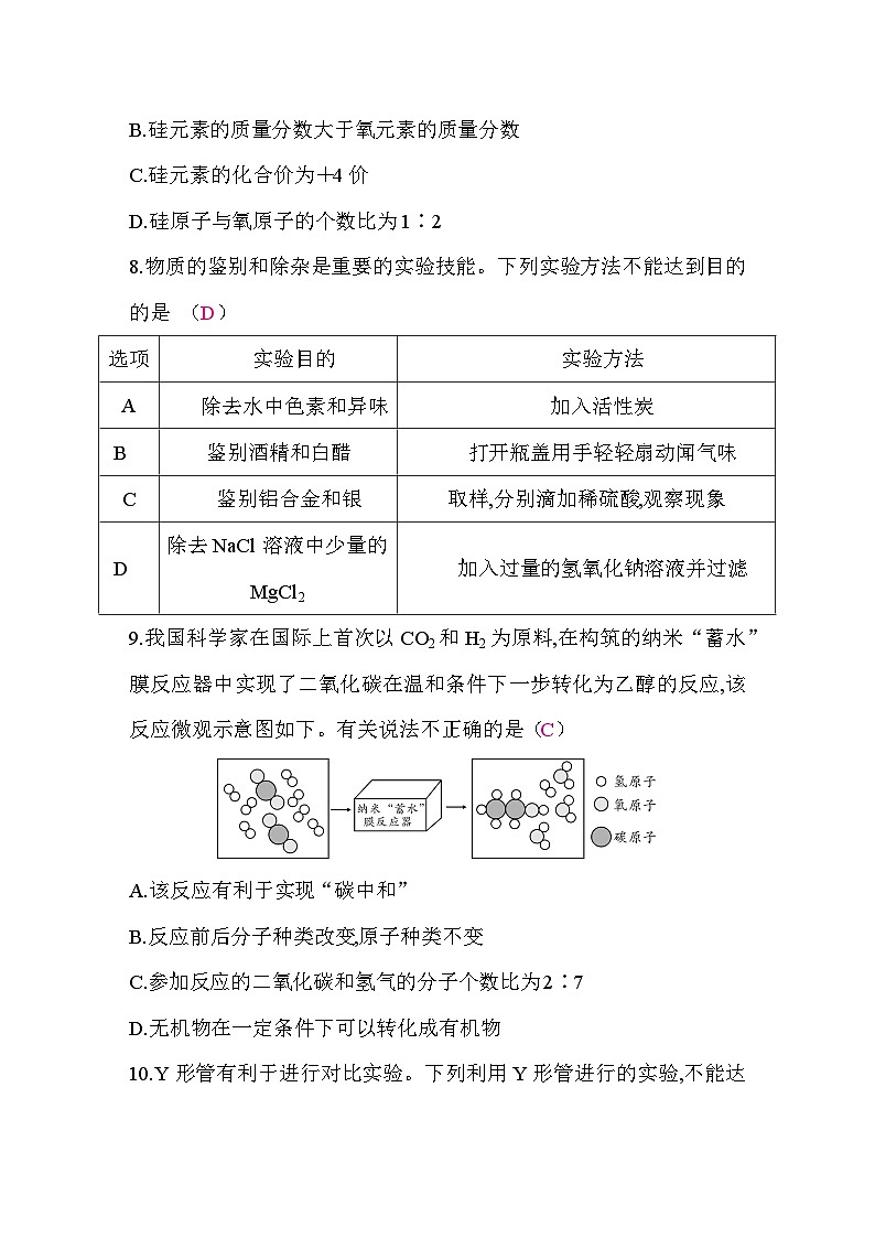 四川省2026年初中学业水平考试化学模拟试卷(四)答案第3页