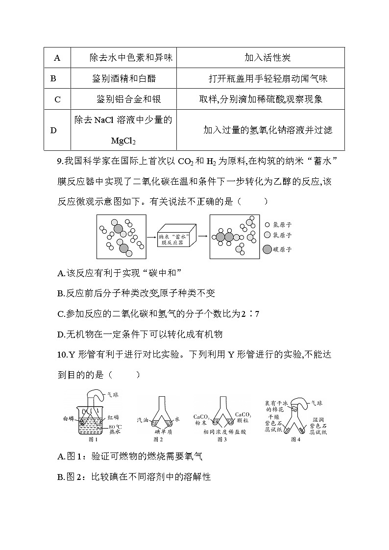 四川省2026年初中学业水平考试化学模拟试卷(四)第3页