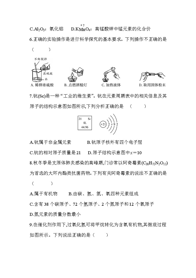 四川省2026年初中学业水平考试化学模拟试卷(一)第2页