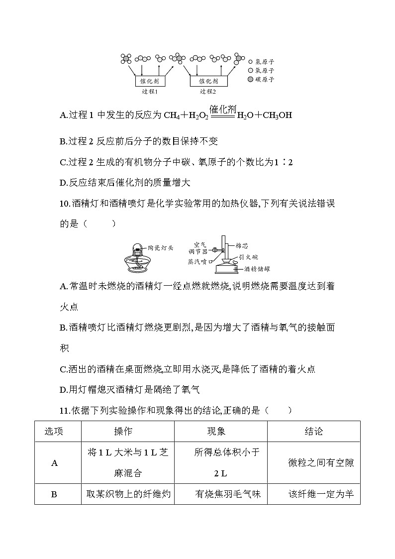 四川省2026年初中学业水平考试化学模拟试卷(一)第3页