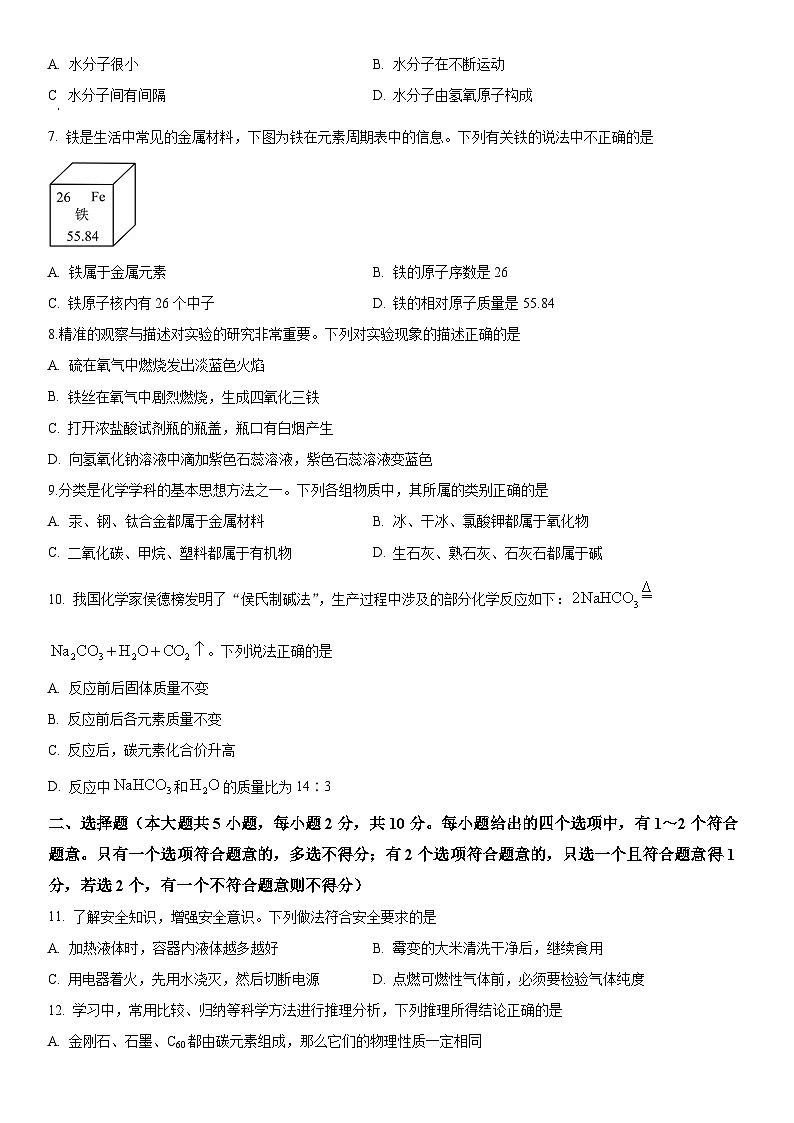 2026年天津市中考模拟化学测试卷含答案02第2页