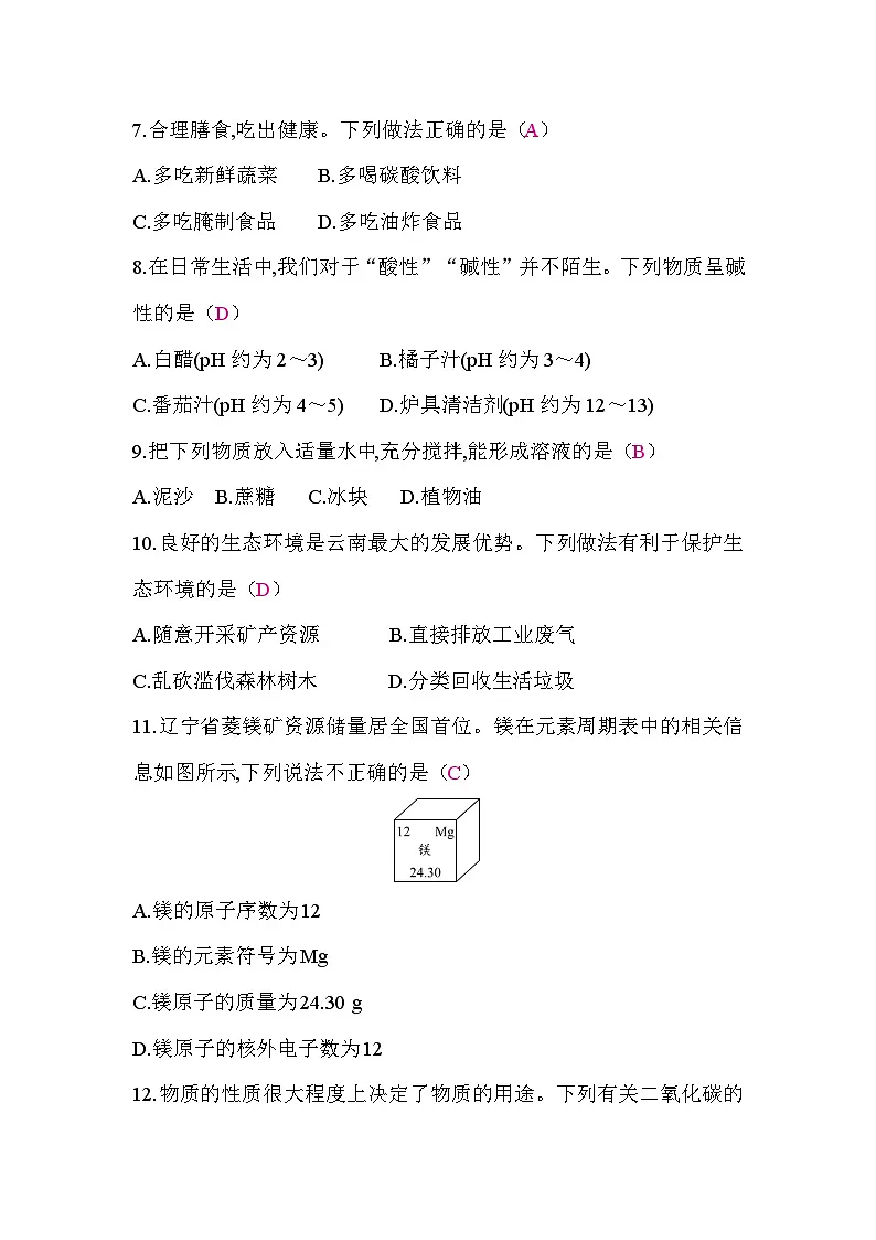 2026年云南省初中学业水平考试化学模拟试卷(二)答案第2页