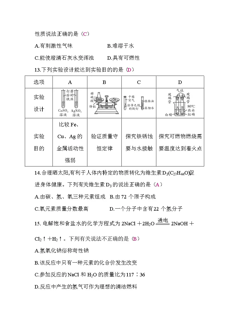 2026年云南省初中学业水平考试化学模拟试卷(二)答案第3页