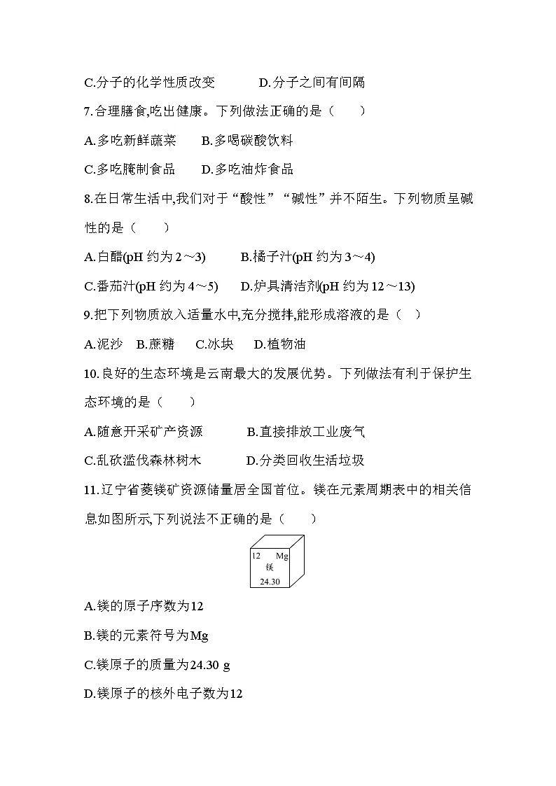 2026年云南省初中学业水平考试化学模拟试卷(二)第2页
