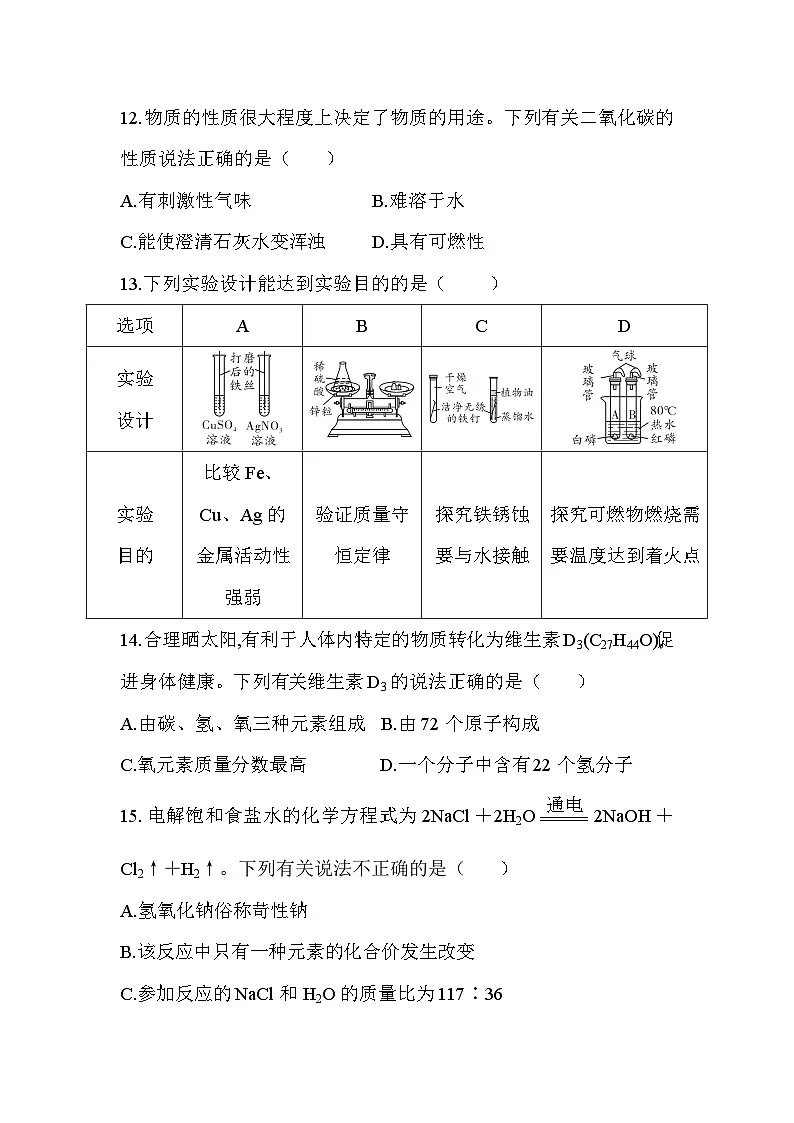 2026年云南省初中学业水平考试化学模拟试卷(二)第3页