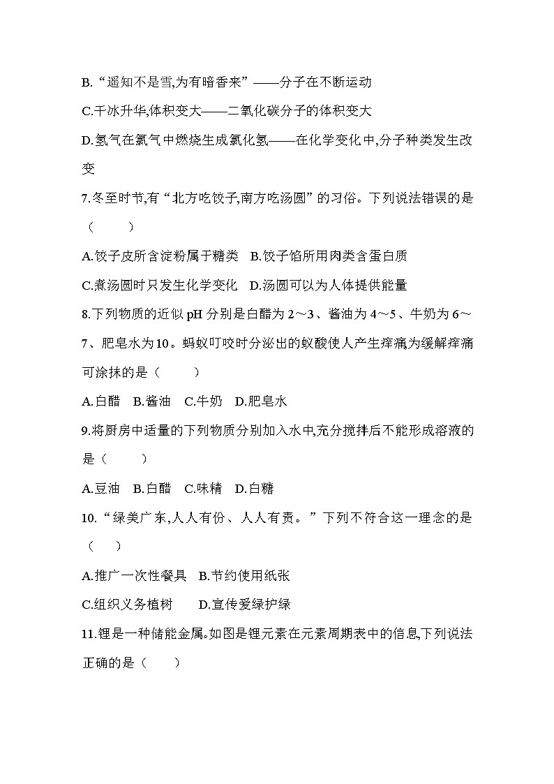 2026年云南省初中学业水平考试化学模拟试卷(四)第2页