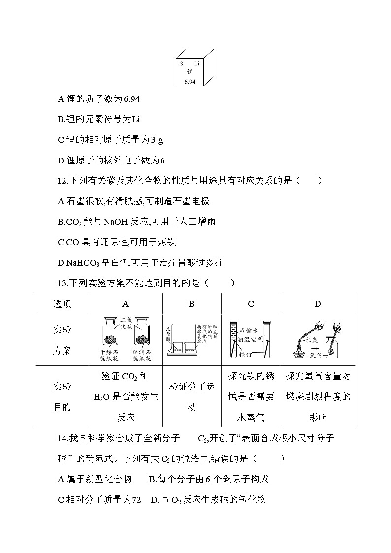 2026年云南省初中学业水平考试化学模拟试卷(四)第3页