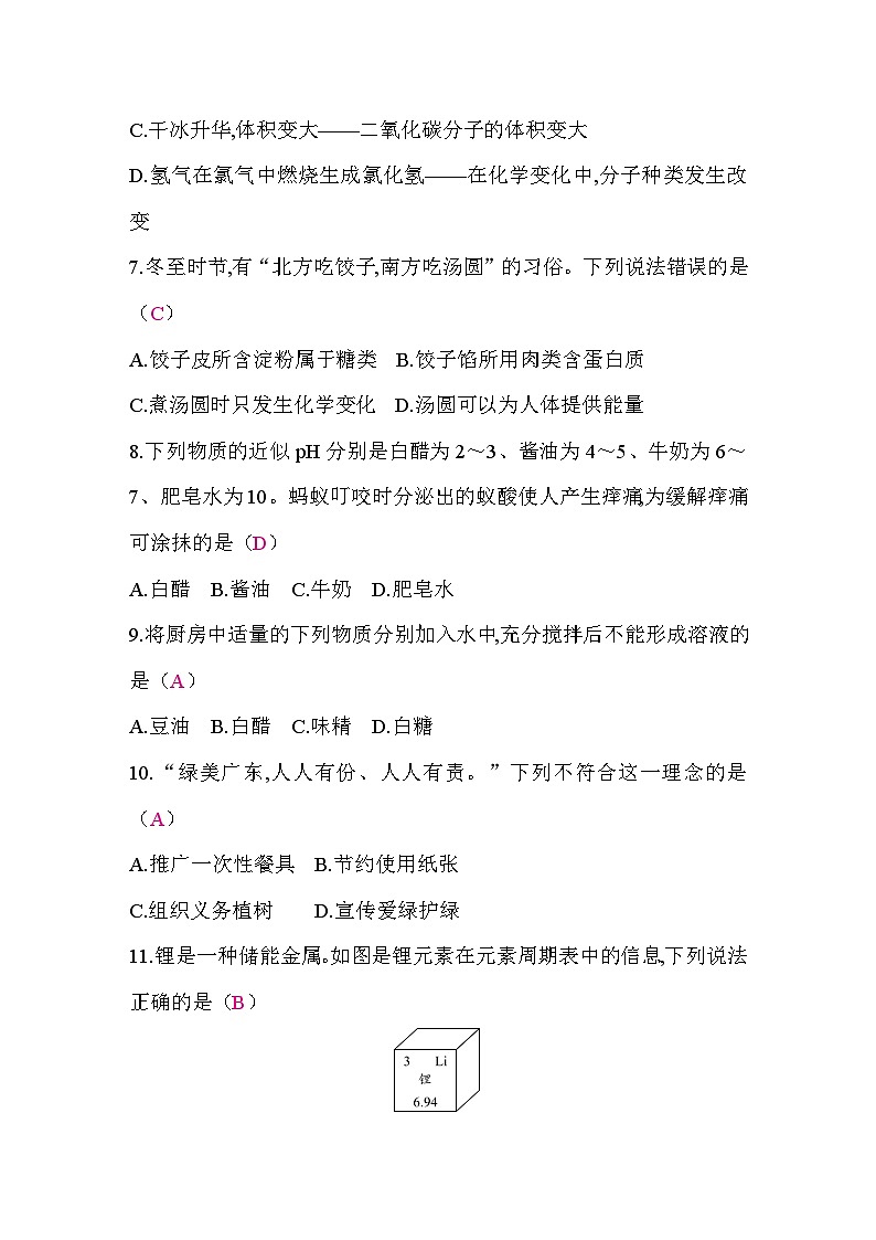 2026年云南省初中学业水平考试化学模拟试卷(四) 答案第2页